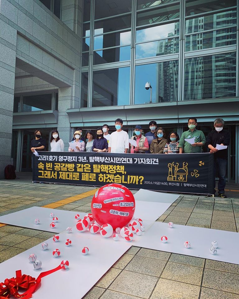 20200619 고리1호기 영구정지 3년.jpg 20200619 고리1호기 영구정지 3년.jpg