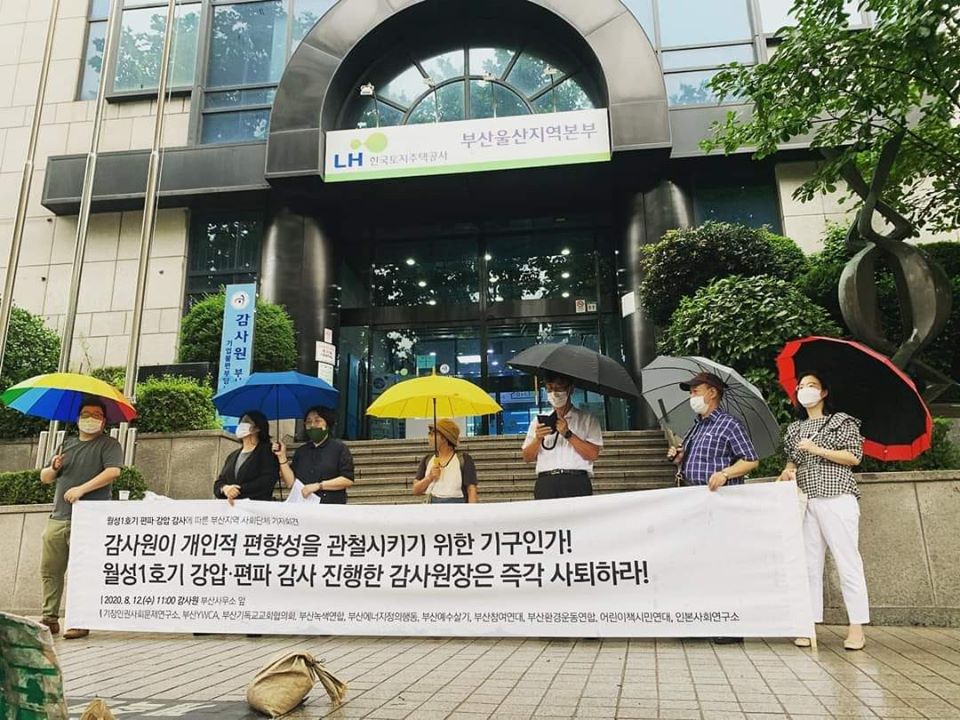 20200813 감사원 관련 기자회견.jpg