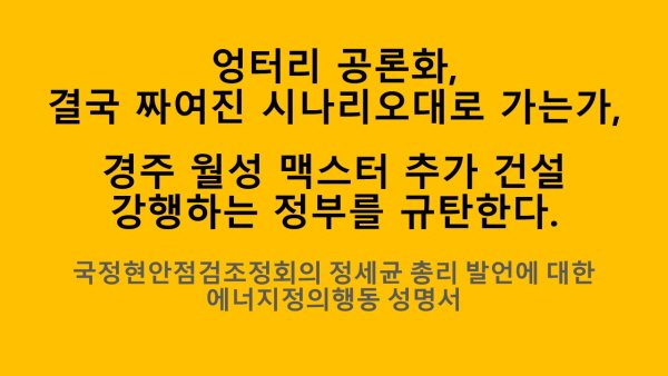 [꾸미기]엉터리 공론화,.jpg