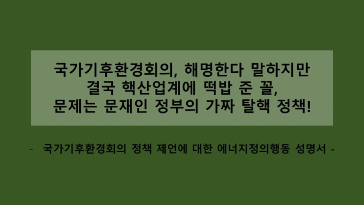 [꾸미기][꾸미기]201125_국가기후환경회의_성명서.jpg