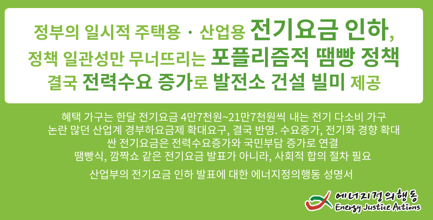 전기요금성명서.png