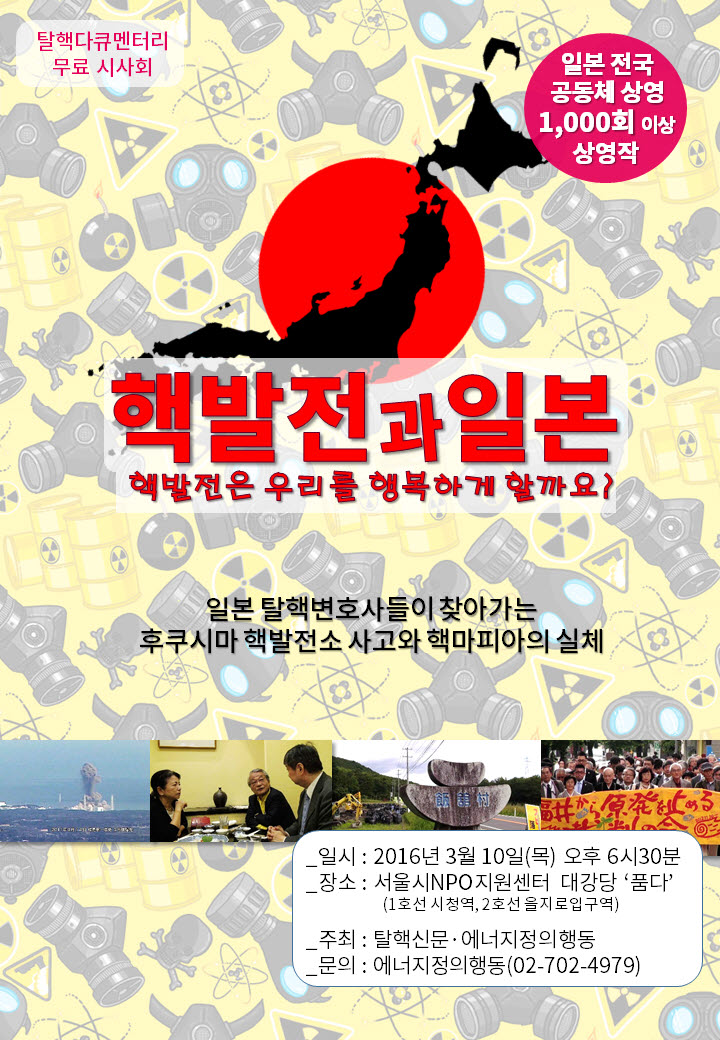 s_핵발전과일본_시사회웹자보.jpg